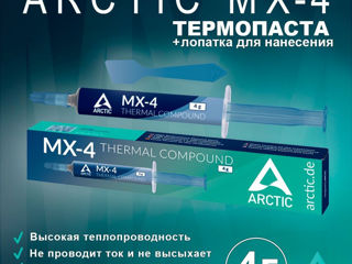 Термопаста MX-4 4g. Arctic foto 2