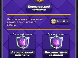 Буст Акаунта/Boost Acount Clash Royale