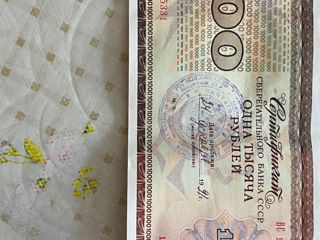 1000 рублей 1991 года