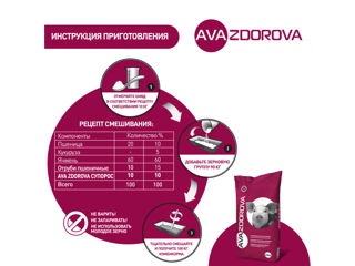 SPMV pentru scroafele gestante AVA ZDOROVA Gestant 10 %. 25kg foto 3