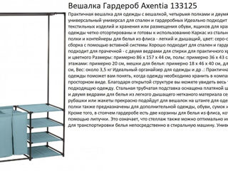 Вешалка напольная Axentia для спальниGodiva 110 см 282181 foto 10