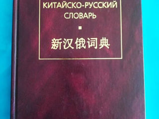 Китайский словарь