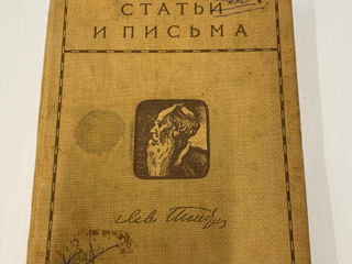 Толстой Л.Н. Собрание сочинений. 1911.  1-я серия. том 10. Статьи и письма.