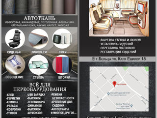 Автомобильная ткань foto 9