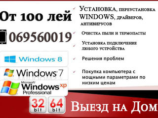 Установка Windows, программ (Чистка от пыли) Качествено Выезд на дом! Reinstalare Windows Calitativ foto 2