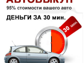 Cumpar auto in orice stare-avariate,rasturnate,arse,fara documente!  куплю любое авто! foto 4