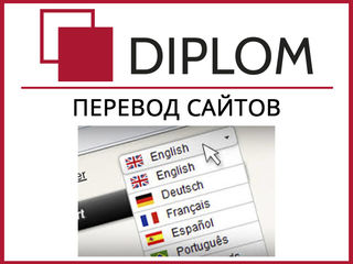 Самые низкие цены только в Diplom! Бюро переводов во всех районах Кишинева и в регионах. Апостиль. foto 5