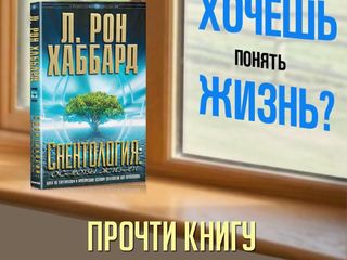 Топ 10 начальных книг Л.Рона Хаббарда по личному развитию, самосовершенствованию и успеху! foto 7