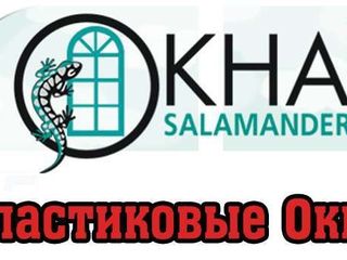 Oknasalamander.md-качественные пластиковые окна!!! foto 3