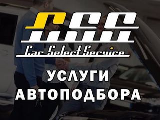 Авто подбор, автоподбор, авто эксперт, диагностика авто перед покупкой foto 3