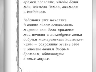 Тайноуправительница мира. Слово Богини Матери в последние и первые времена. foto 6