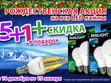 Акция 5+1 на весь ассортимент светодиодных ламп (LED) foto 1