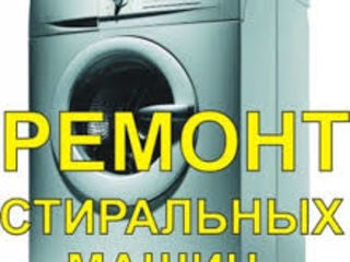 Гарантия.Ремонт вашей стиральной машине.Качественый ремонт стиральных машин. foto 2