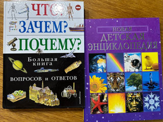 Детские книги Книги для детей Энциклопедии foto 2