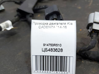 Проводка двигателя kia cadenza (2014-2016) 914753r510 foto 4