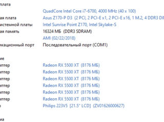 i7-6700 + rx5500xt + Corsair 80+