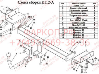 Фаркопы   Toyota . Honda  Crv . foto 14