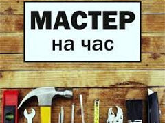 Мастер на час 24/7. Мебельщик, сантехник, электрик. Газовщик. Вентиляция вытяжка. Кишинев. 069495004 foto 1