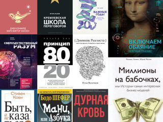 1000+ книг мировых бестселлеров по психологии, финансовой грамотности, личности, дизайна итд.