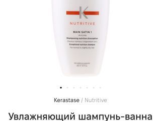 Kerastase Nutritive набор- шампунь, маска, кондиционер. foto 7