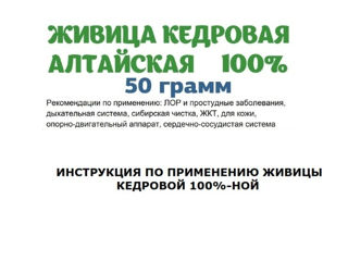 Живица Кедровая 100% 50гр foto 2