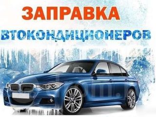 Заправка автомобильных кондиционеров ремонт.авто кондиционеров A/C заправка кондиционеров авто Texa foto 2