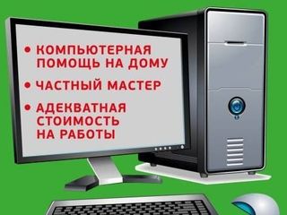 Ремонт компьютеров и ноутбуков. установка систем. выезд на дом, Гарантия foto 2