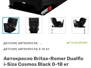 Немецкое, поворотное на 360 градусов автокресло Britax Romer 0-4 года foto 7