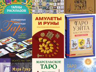 Книги! Таро, Руны, Астрология, Нумерология! foto 2