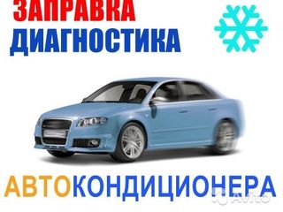 Техническое обслуживание автокондиционеров foto 2