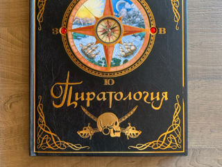 Пиратология, книга