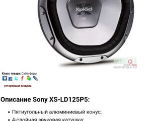 Sony xs-ld125p5 foto 2