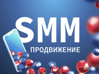 Продвижение в интернете/ Social Media Marketing/ SMM продвижение foto 2