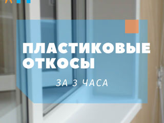 Пластиковые откосы за 3 часа. Без пыли и грязи. foto 6