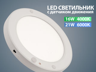 Светильники LED с датчиком движения, прожектора с датчиком движения, panlight, светильники с датчико foto 2