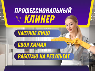 Уборка Генеральная уборка Клининг