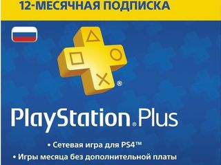 Карты пополнения PSN 1500, 2500 рублей. PS Plus 3 месяца, 12 месяцев foto 1