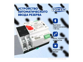 TOMZN TOQ5-125/2, 125A, 220V Одна фаза foto 6