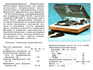 Pick-up vinil Radiotehnika 101 stereo. Проигрыватель пластинок.Радиотехника 101 стерео. foto 3