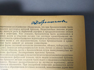 Учебник Внутренних Болезней.  Медгиз 1946 год.  Личная, Подписанная Книга Добромыслова Анатолия Н. foto 6