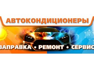 Ремонт и обслуживание автокондиционеров  бесплатной диагностикой и гарантией на работы до 2-х лет. foto 15