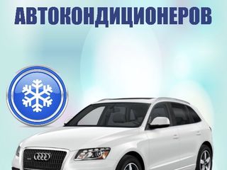 Прочистка радиатора печки Заправка автокондиционера фреоном ,alimentare conditioner auto cu freon Cu foto 2