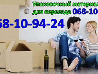 Продам картонные коробки для вещей,посуды ,техники ! foto 8