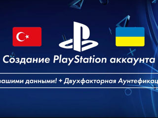 PS + подписка для ps5 ps4. Регистрация PSN в регионе Украина и Турция. Покупка игр foto 2