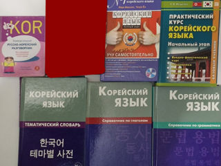 Книги по корейскому языку, самоучитель, словарь, грамматика