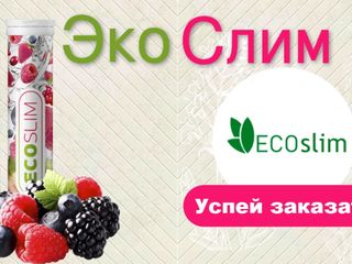 Инновационное открытие ученых Eco Slim снижает аппетит после первого приема foto 2