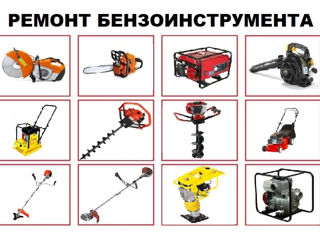 Ремонт бензотехники.reparatie benzoinstrumente foto 4