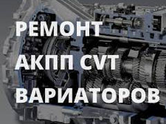 Проведение диагностики и ремонт АКПП, вариатора, DSG CVT foto 2