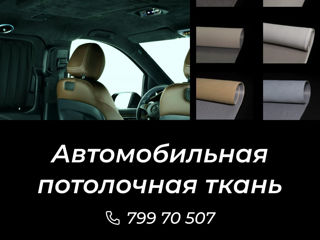 Автокарпет автоткань экокожа foto 10