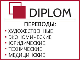 Профессиональные переводческие услуги всех видов документов для физических, юридических лиц в Diplom foto 10